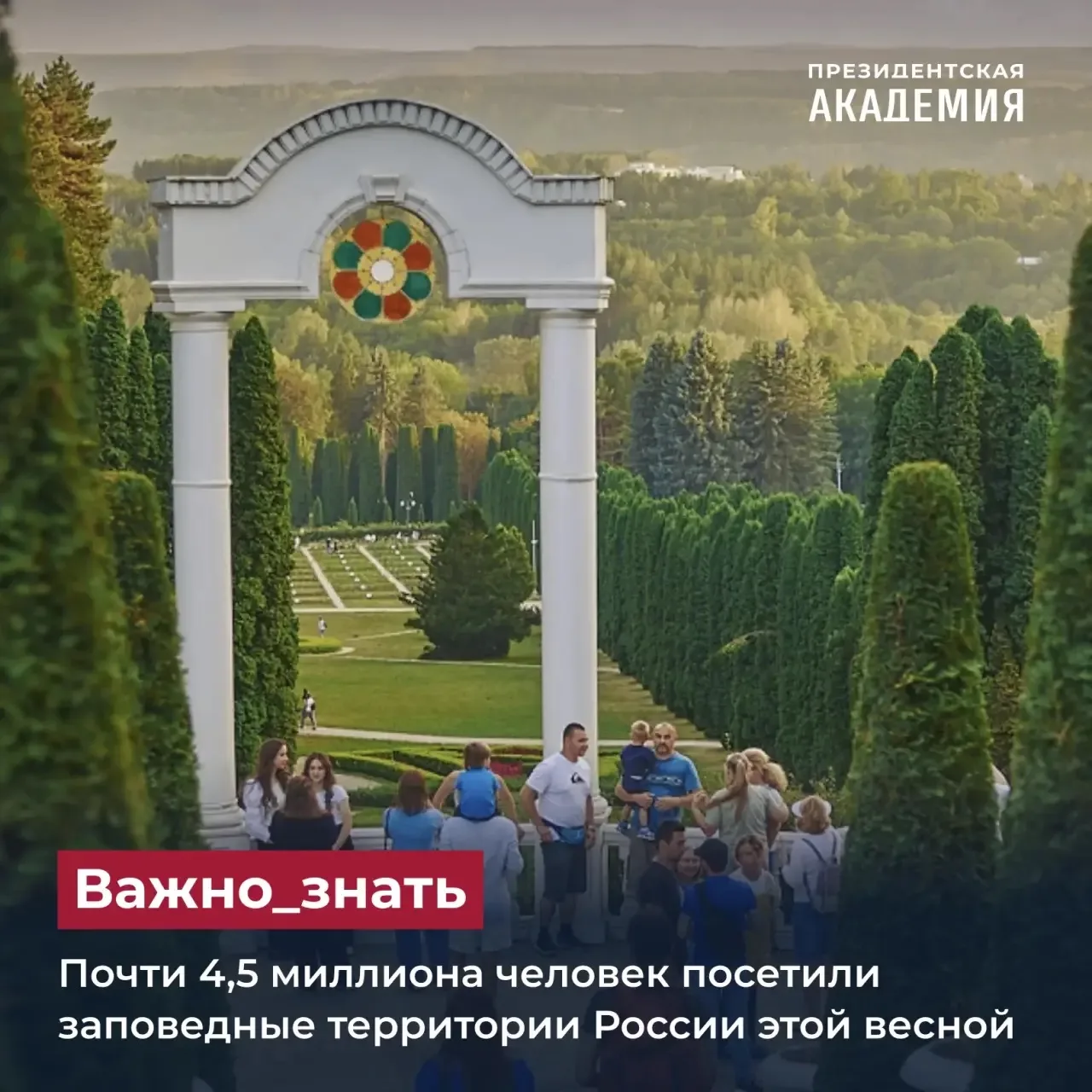 Почти 4,5 миллиона человек посетили заповедные территории России этой весной

Весной 2026 года запов
