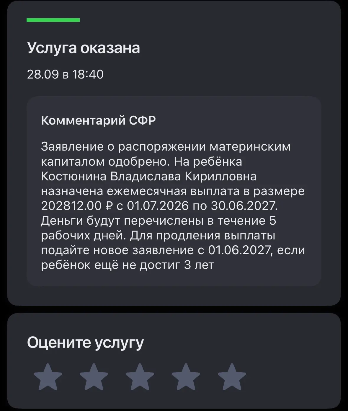 ждать сегодня(до скольки) или только уже в понедельник?