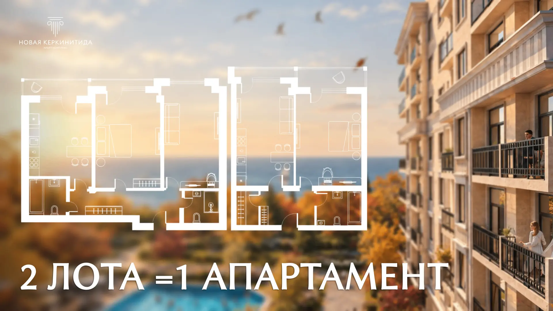 🏛 Два лота — одно большое пространство для жизни!