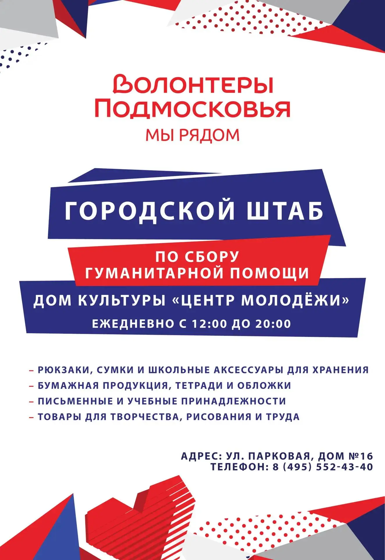 На базе Дома культуры «Центр молодежи» стартовала региональная акция «Доброе дело - Соб...