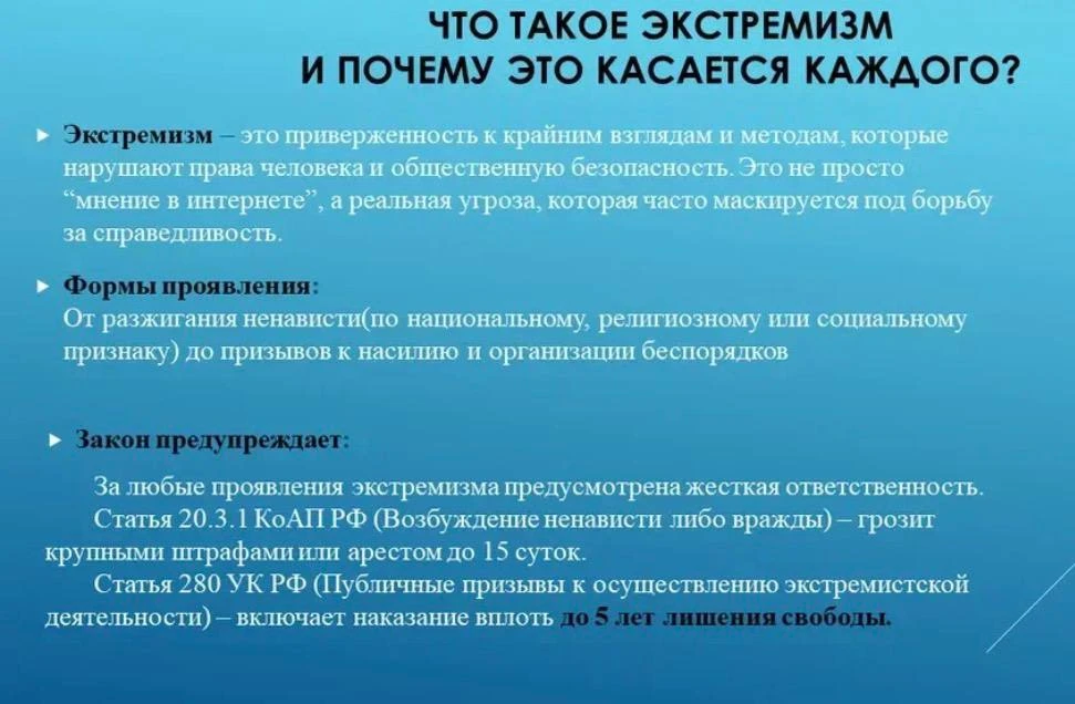 Экстремизм: цена одного репоста