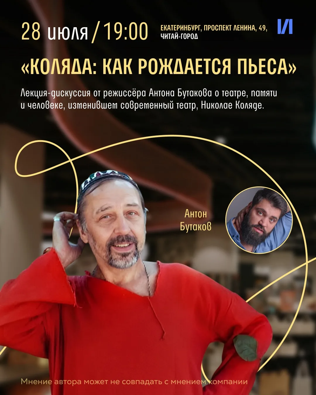 🎭 «Коляда: как рождается пьеса»

Лекция режиссёра Антона Бутакова о Николае Коляде — драматурге, ре