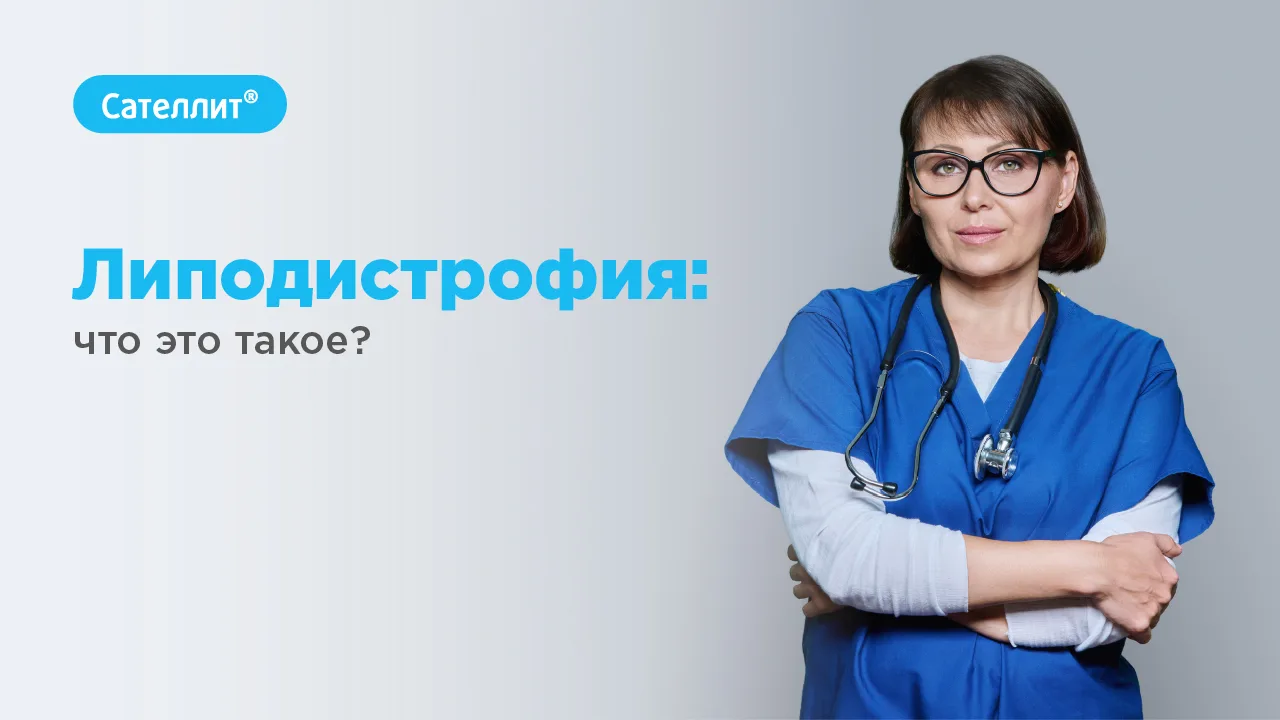 Липодистрофия: что это такое?

При редком заболевании происходит полная либо частичная потеря подкож