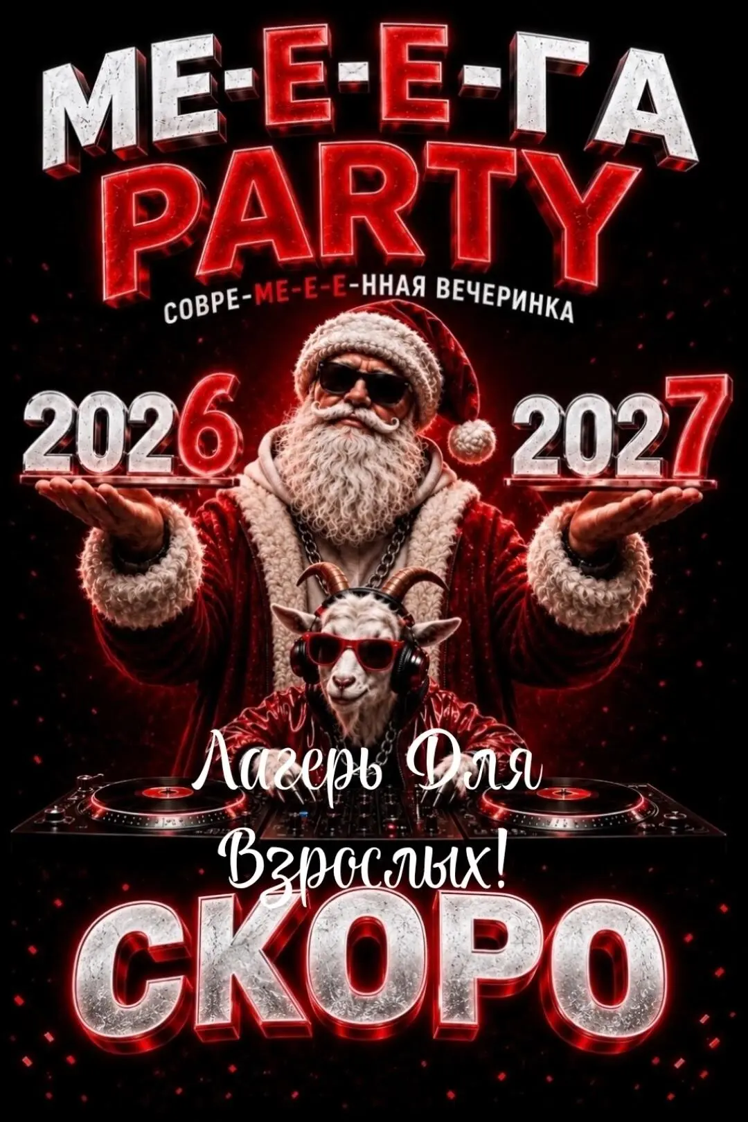 🔥«18+ Лагерь отдыха для взрослых»  в Челябинске!🎉