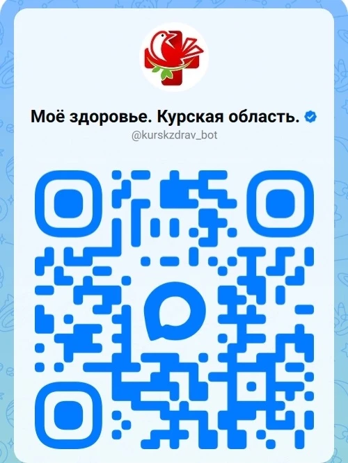 🇷🇺 Электронные сервисы здравоохранения Курской области получили новое имя. Теперь наш...