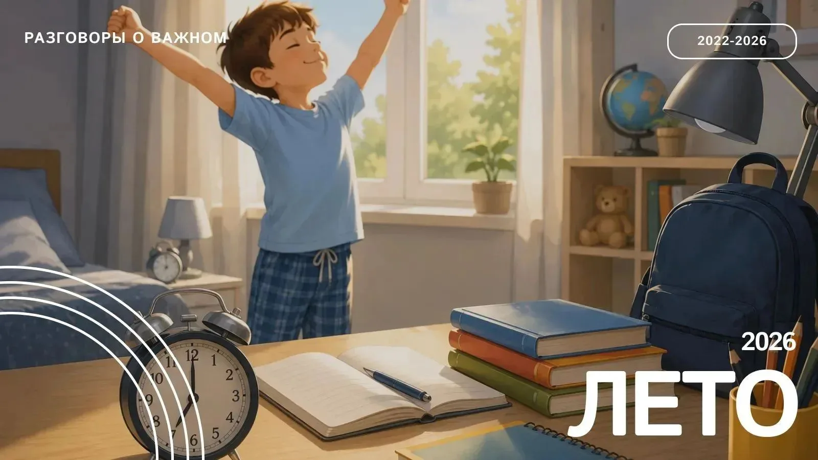 ⏰ Мягкая подготовка к режиму учебного года