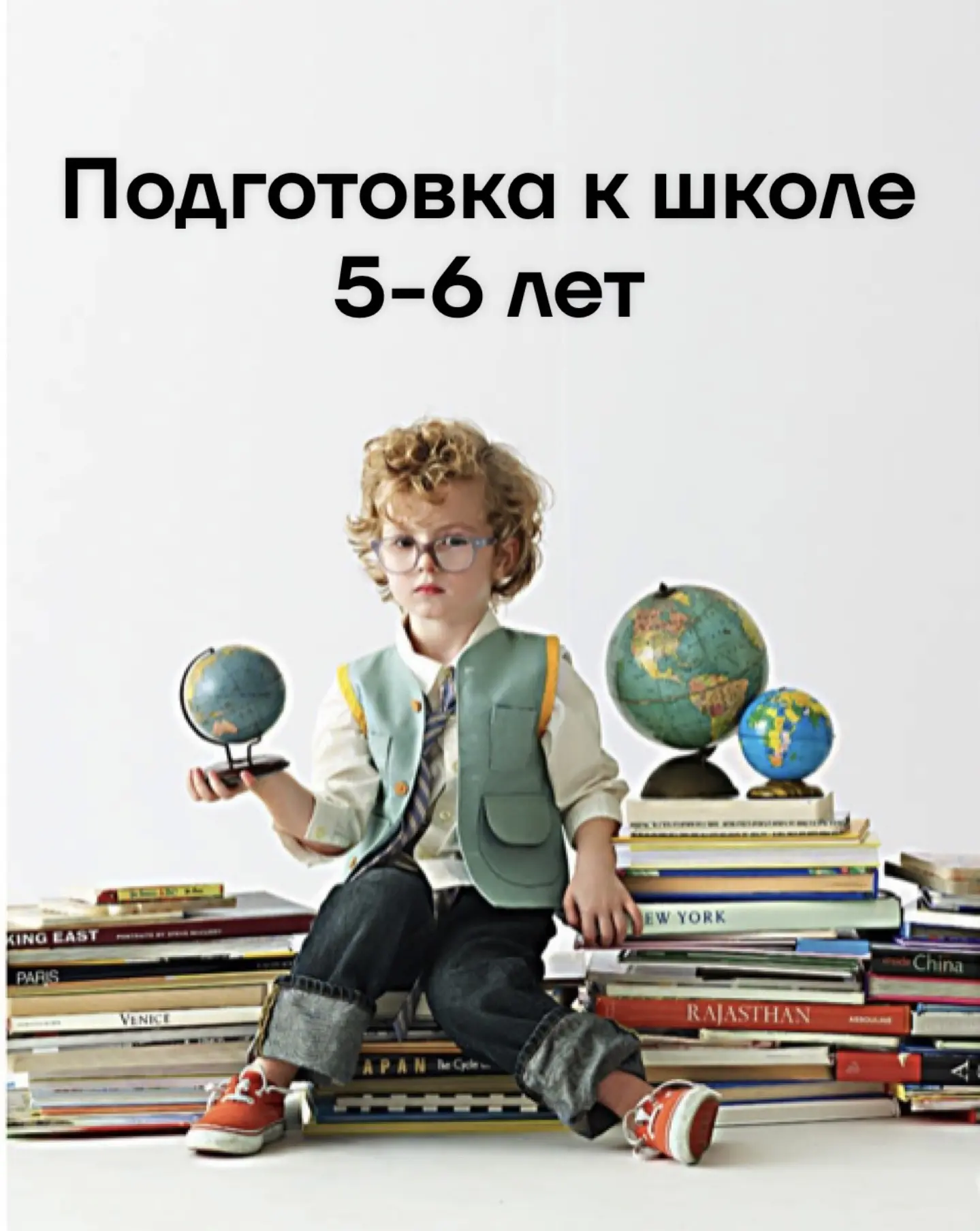 🔔 Осталось 2 места в группу «Подготовка к школе» (дети 5–7 лет) в Академии «Анелеко Ки...