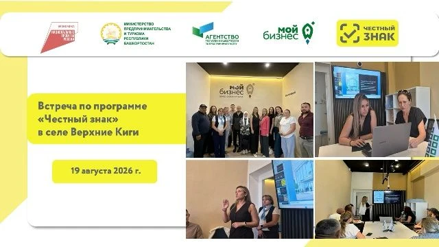 ⚡️ В северо-восточной части Башкортостана предпринимателям рассказали о новых правилах ...