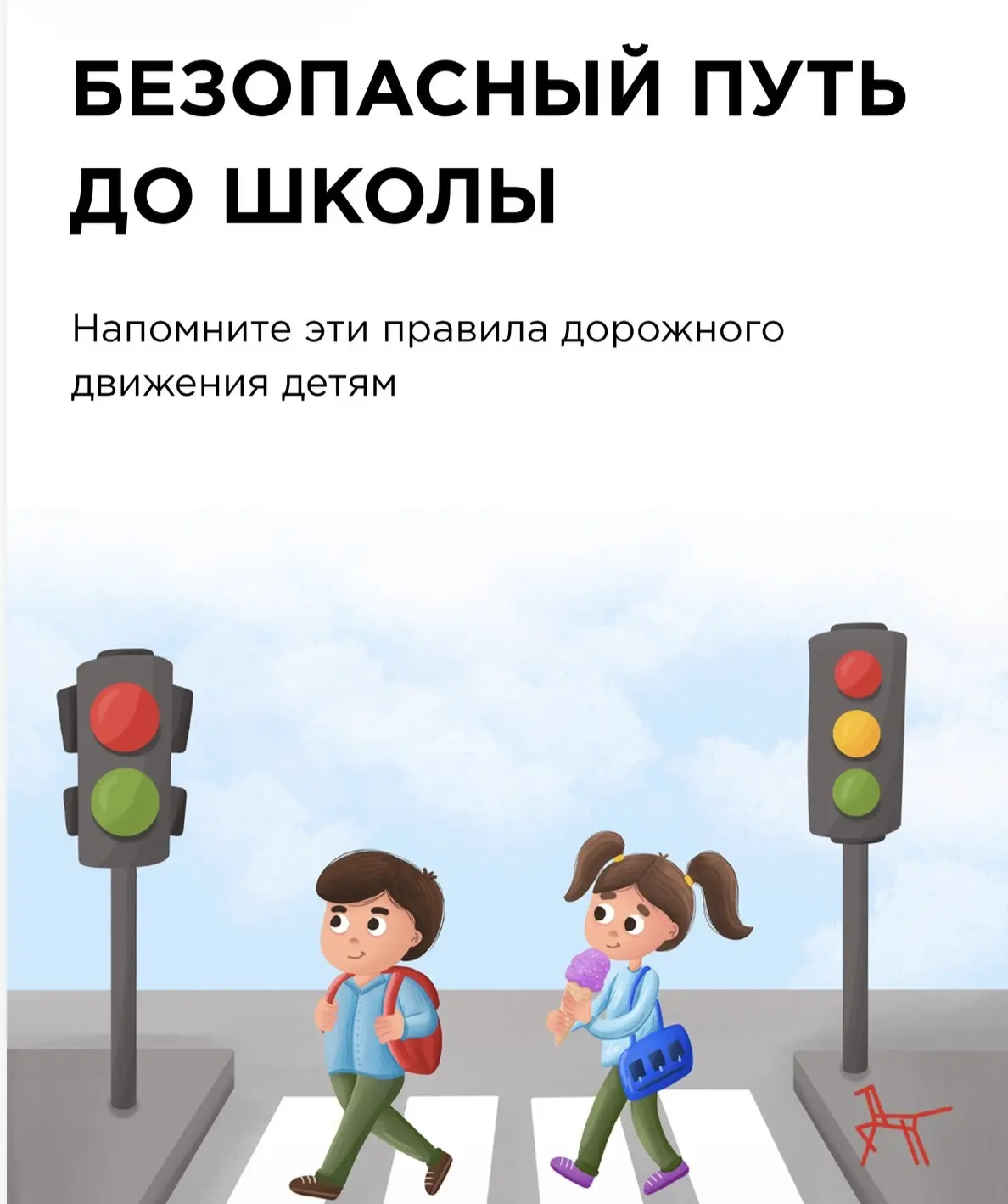 🚸Начало учебного года совсем близко, а значит, многим школьникам предстоит самостоятел...