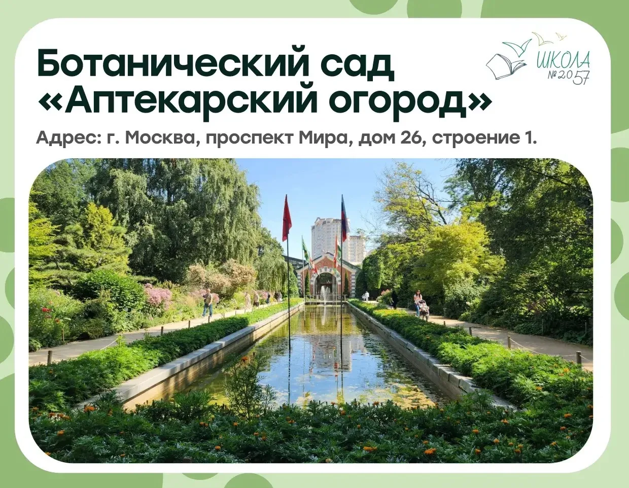 Ботанический сад «Аптекарский огород» 

🍃Мы отправляемся в место с удивительной историей — старейши