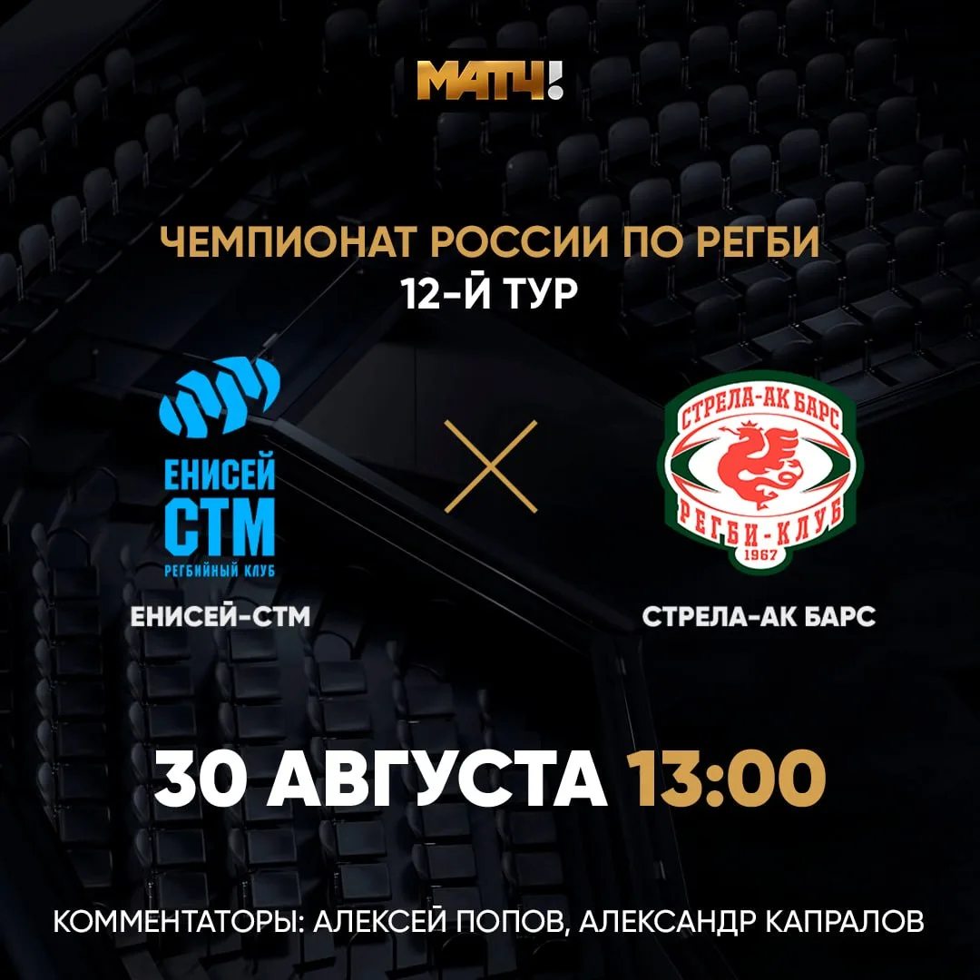 Емае, «Енисей-СТМ» и «Стрела-Ак Барс» играют. Прямо на Матч ТВ 😎