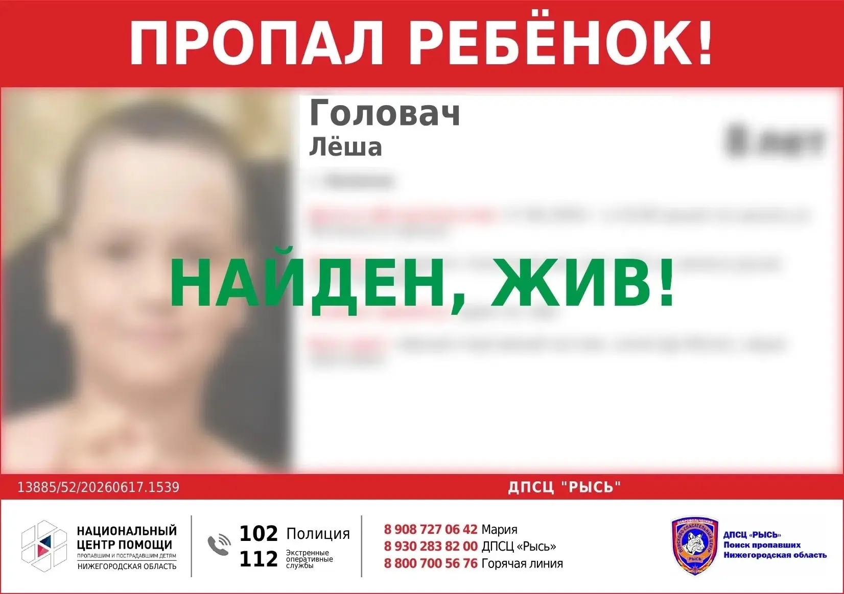 Пропал ребёнок!
Помогите, пожалуйста, распространить информацию!

Головач Леша, 2018 г.р.,
г. Балахн