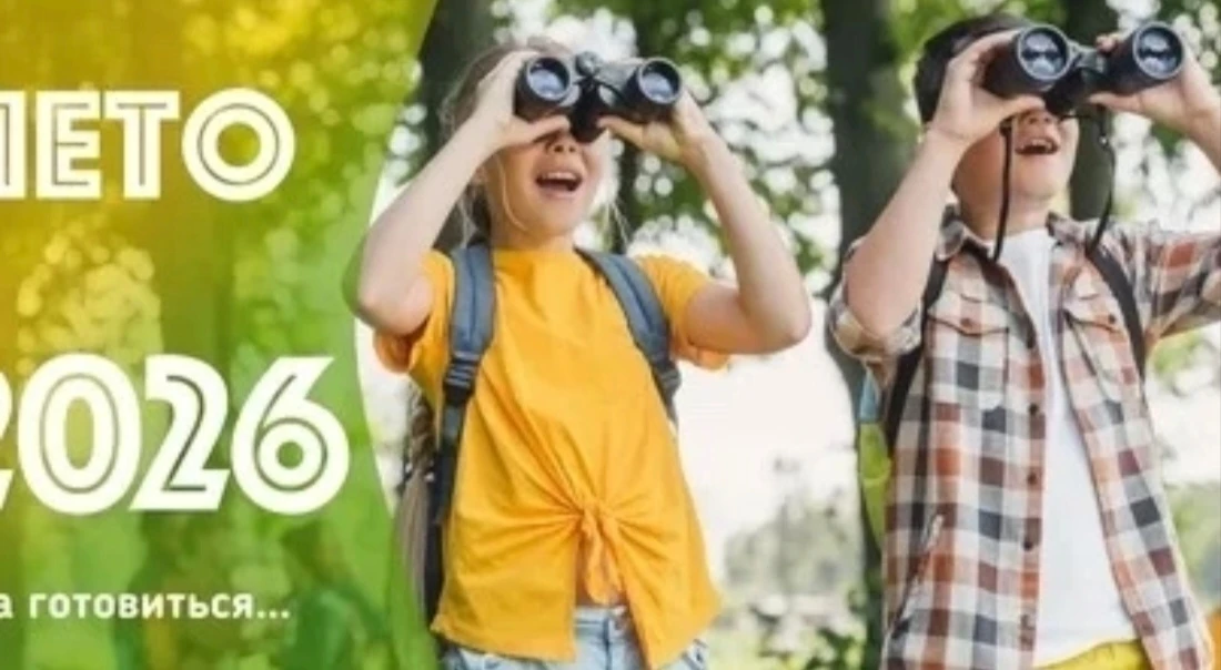 Приглашаем в летние лагеря 2026 года! 🌞 
 
Лето — время приключений, новых друзей и ярких впечатлен