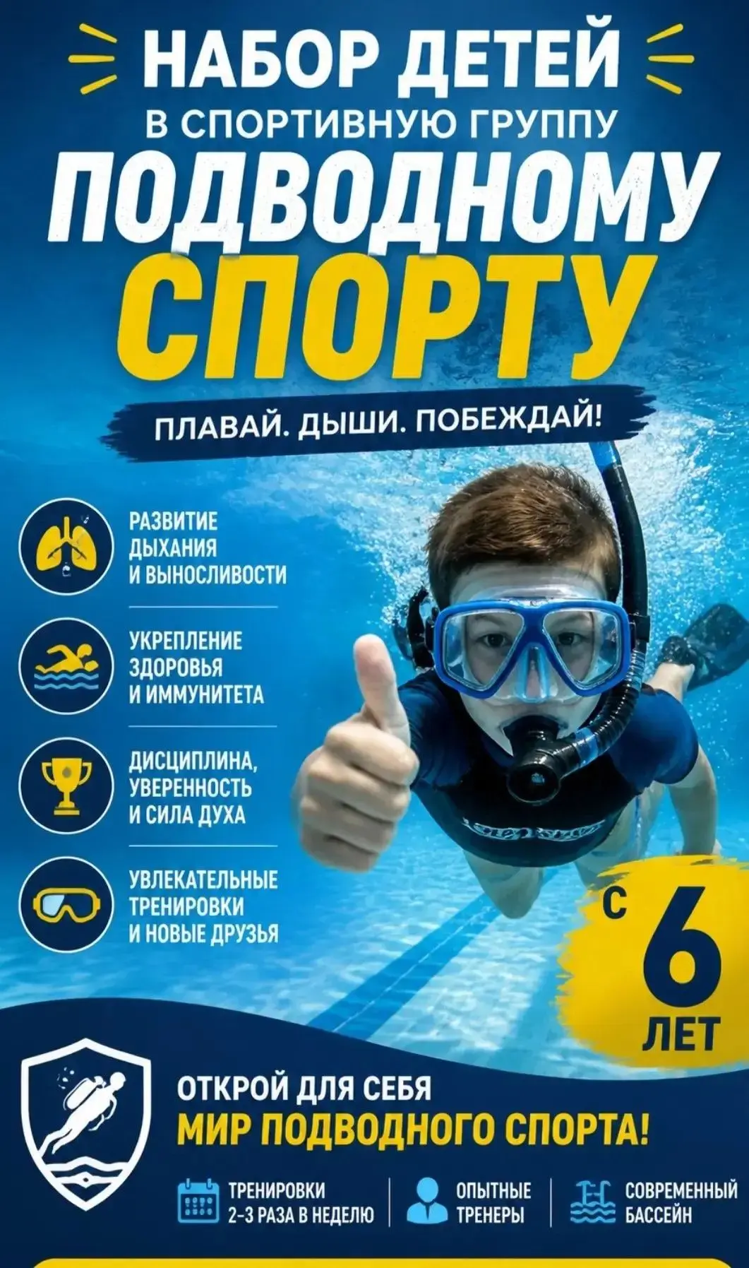 🏊‍♂️ МБУДО «ССШ № 3»: открываем двери в мир воды и побед! 🤿