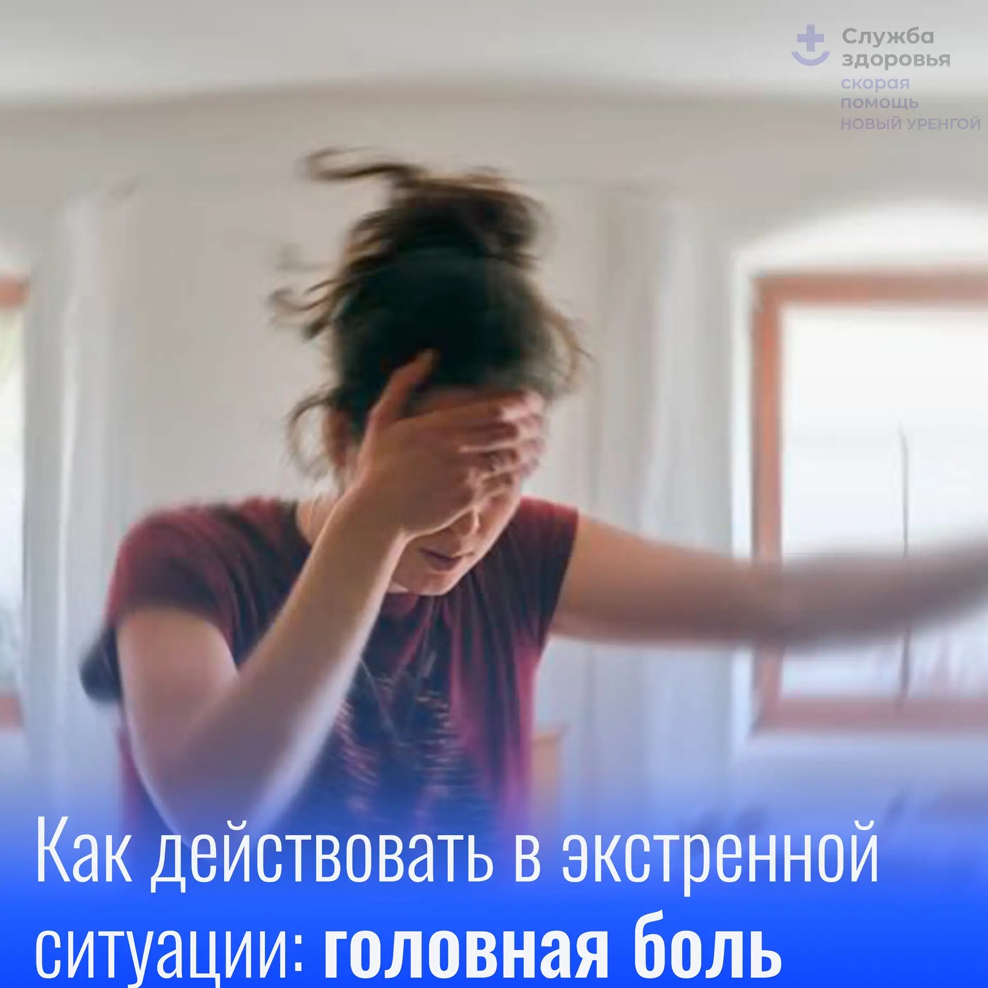 💢Впервые возникшая сильная (нестерпимая) головная боль, сопровождающаяся тошнотой и рв...