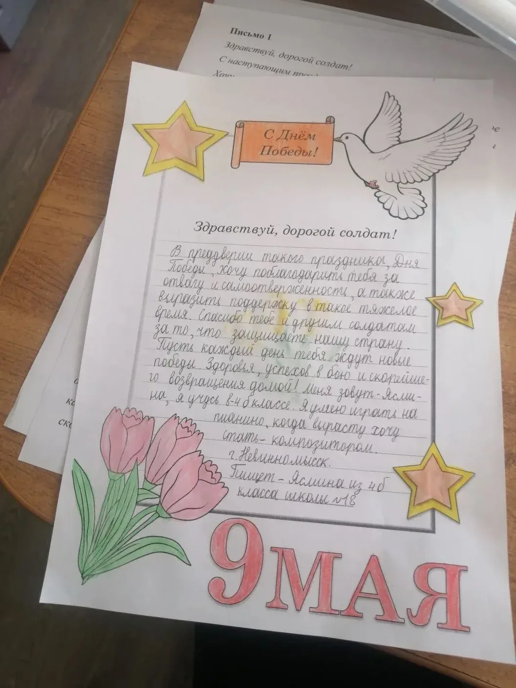 🗓️Ученики  4Б класса пишут письма солдатам, поздравляя их с 9 Мая.   💫Дети вкладывают в свои строки 