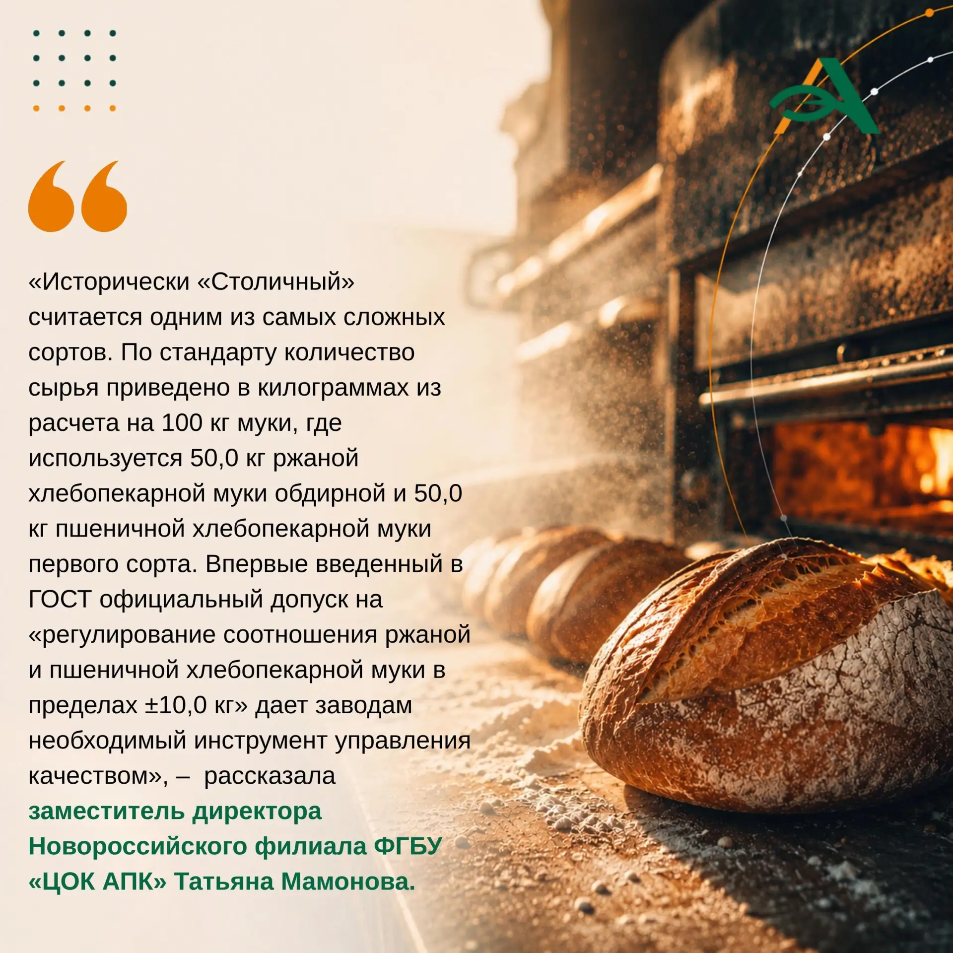 🟢Новый ГОСТ для хлеба «Столичный» заработал с 1 сентября в ЕАЭС