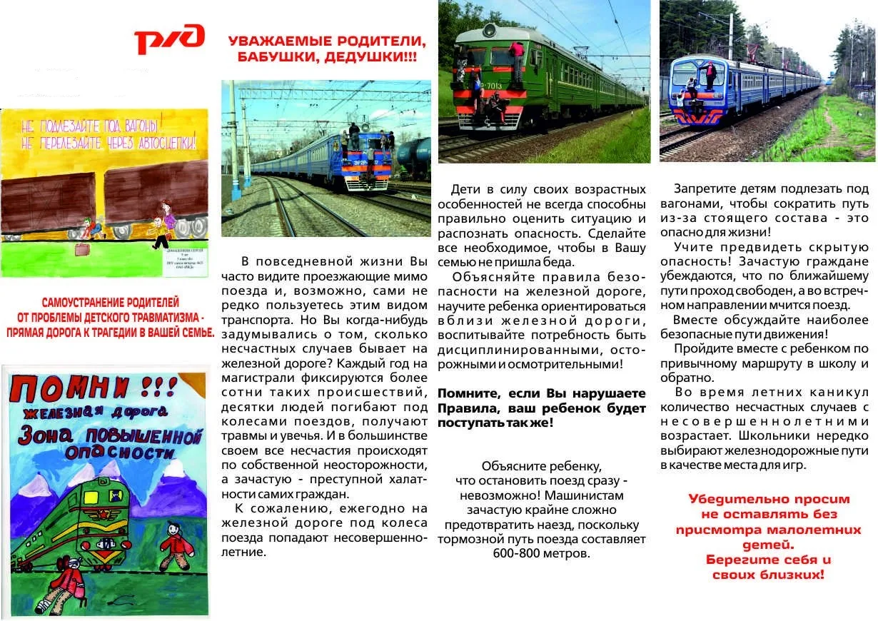 Железная дорога🚞 — зона повышенной опасности.