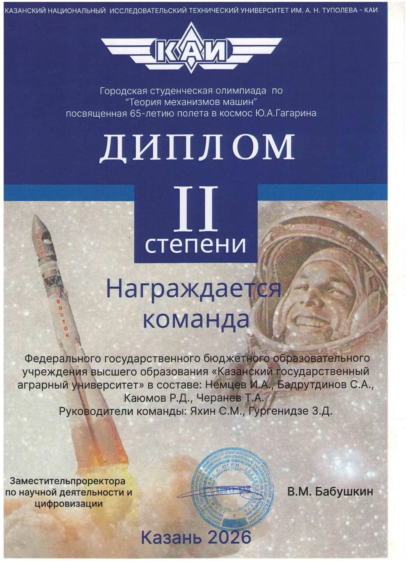 Наши студенты — в числе лучших инженеров города! 🏆

Казанский государственный аграрный университет 