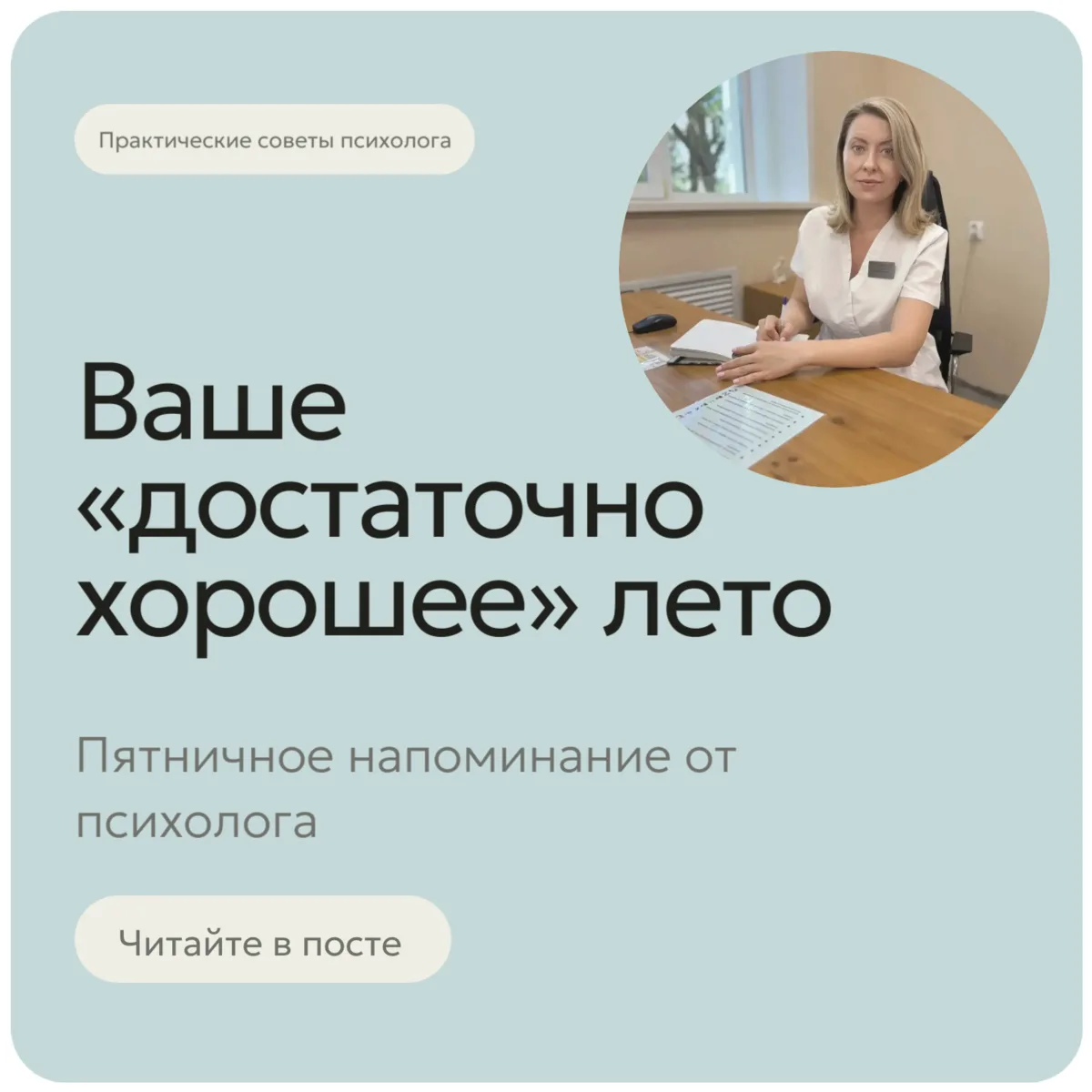 «Лето не обязано быть идеальным. Оно не обязано вмещать в себя 100 событий, 30 поездок и 15 грандиоз
