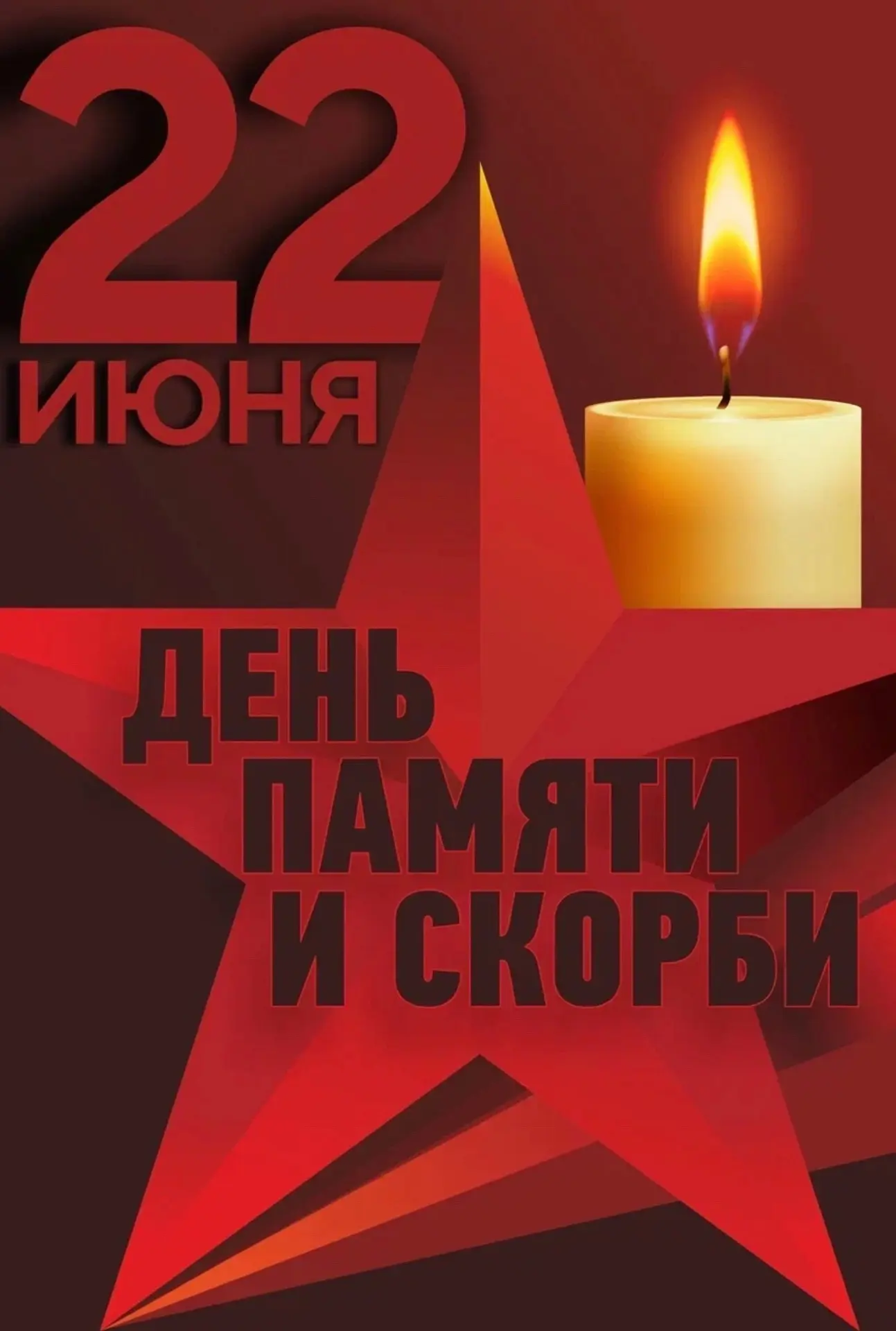Каждая точка на карте — чья-то судьба.
22 июня - День памяти и скорби. День, который нельзя забыть, 