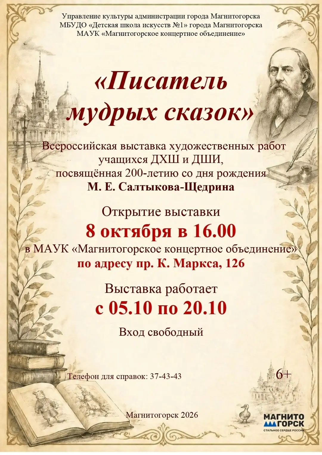 Писатель мудрых сказок✨