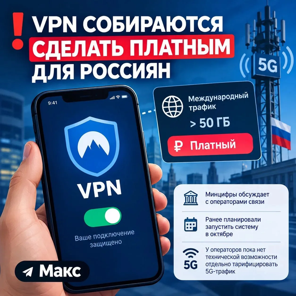 VPN в России могут сделать платным.