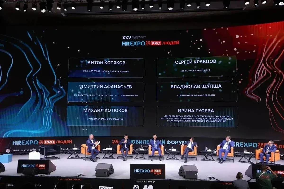 На HREXPO PRO ЛЮДЕЙ 2026 в Москве выступят сразу три федеральных министра.