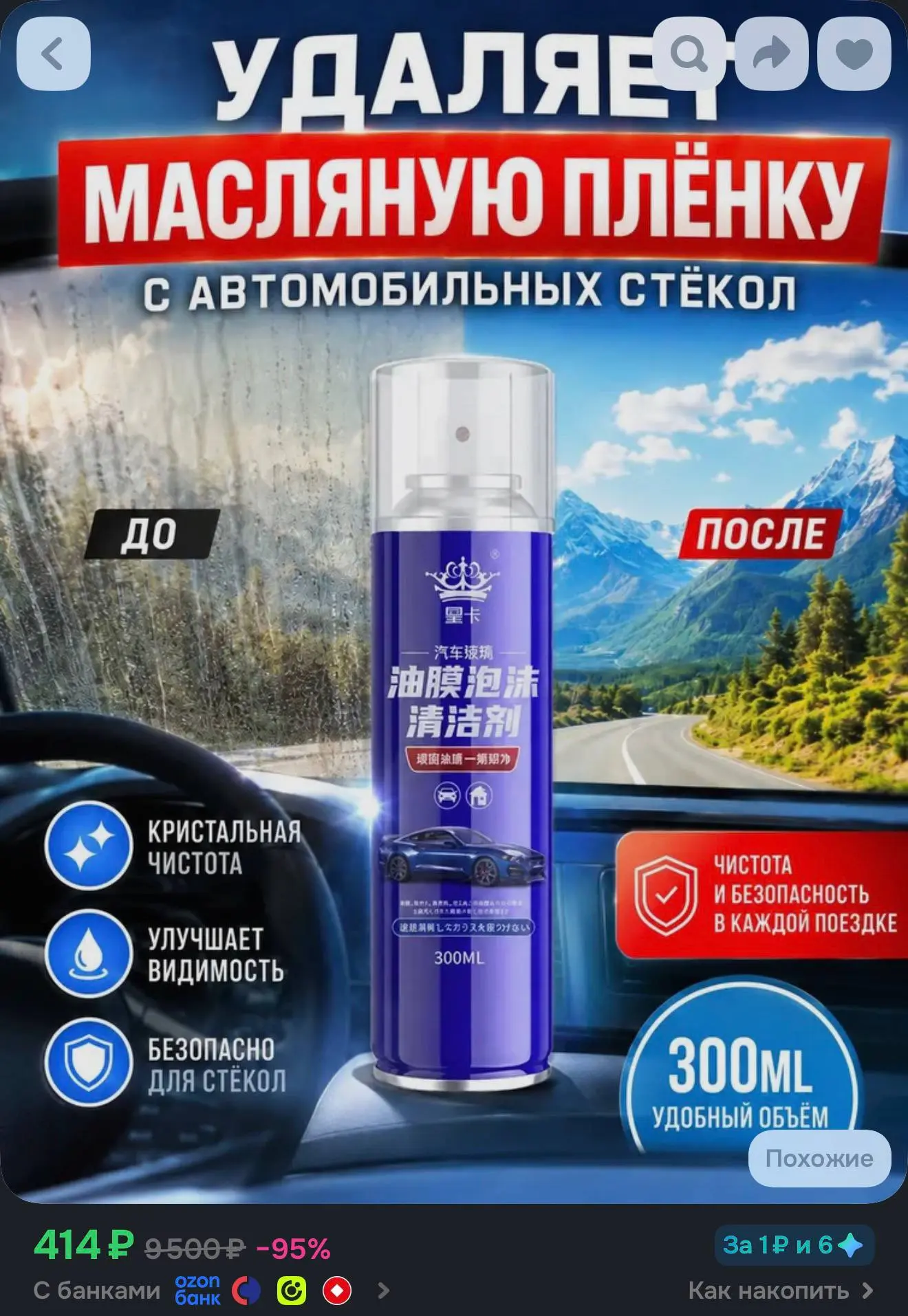 Очиститель для пленки с автомобильных стёкол