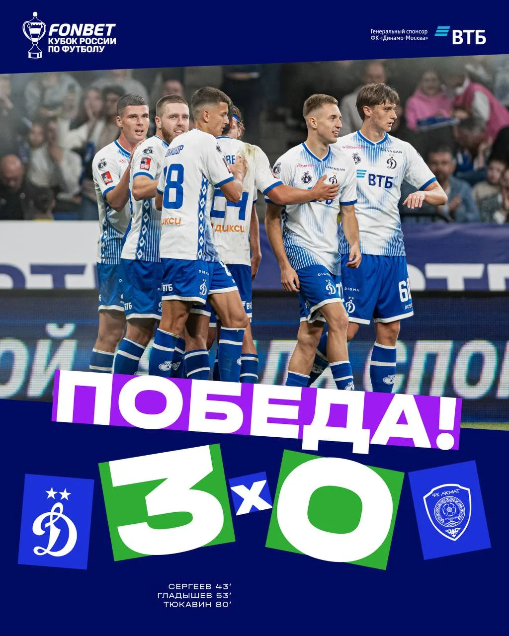 Уверенно побеждаем «Ахмат» в домашнем матче 👏