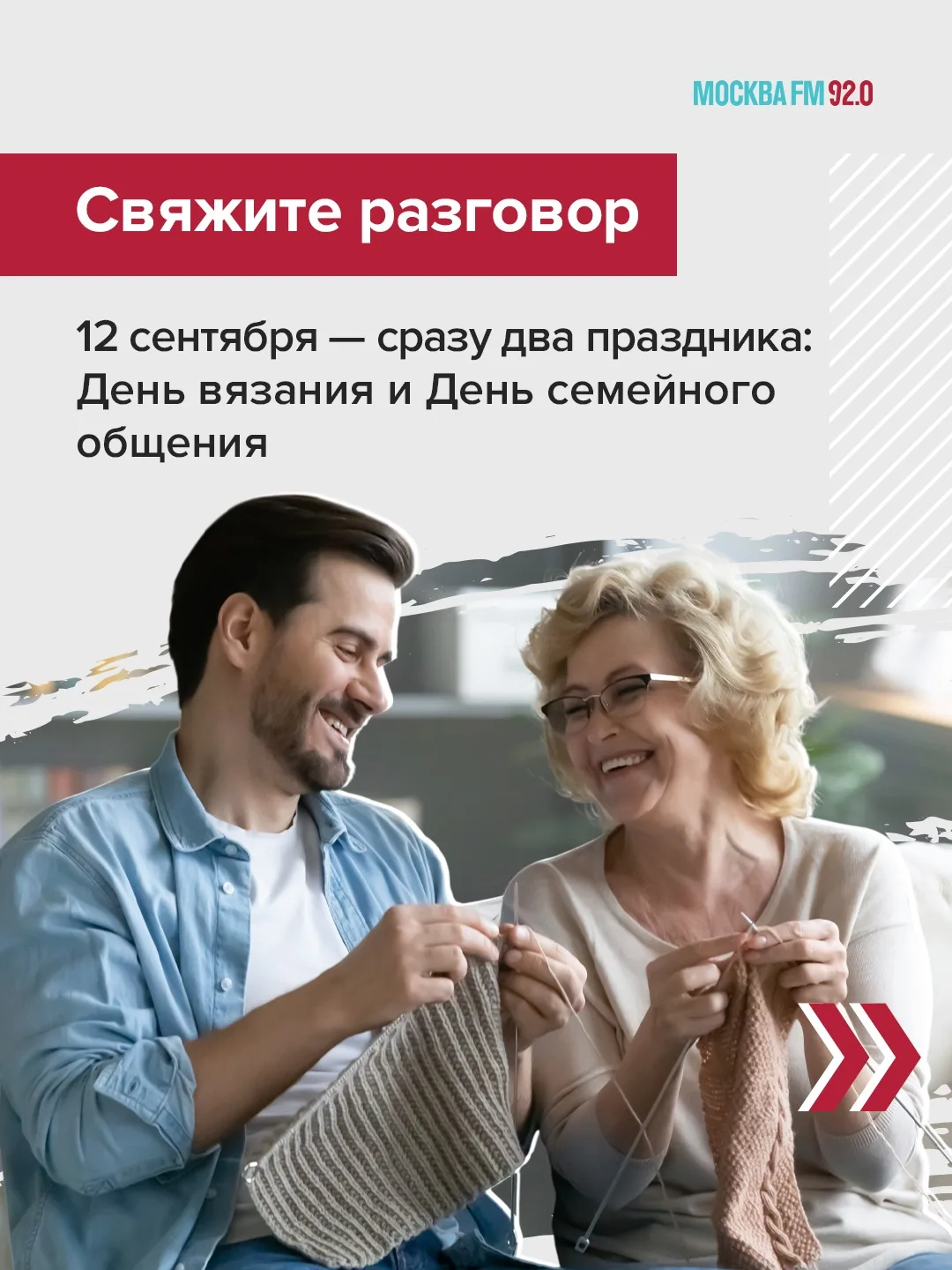 🧶 У тёплого разговора и вязания оказалось общего, чем кажется