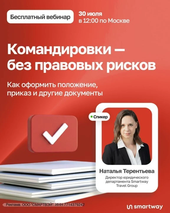 В положении о командировках компании написано одно, в приказе на поездку сотрудника — другое, в аван