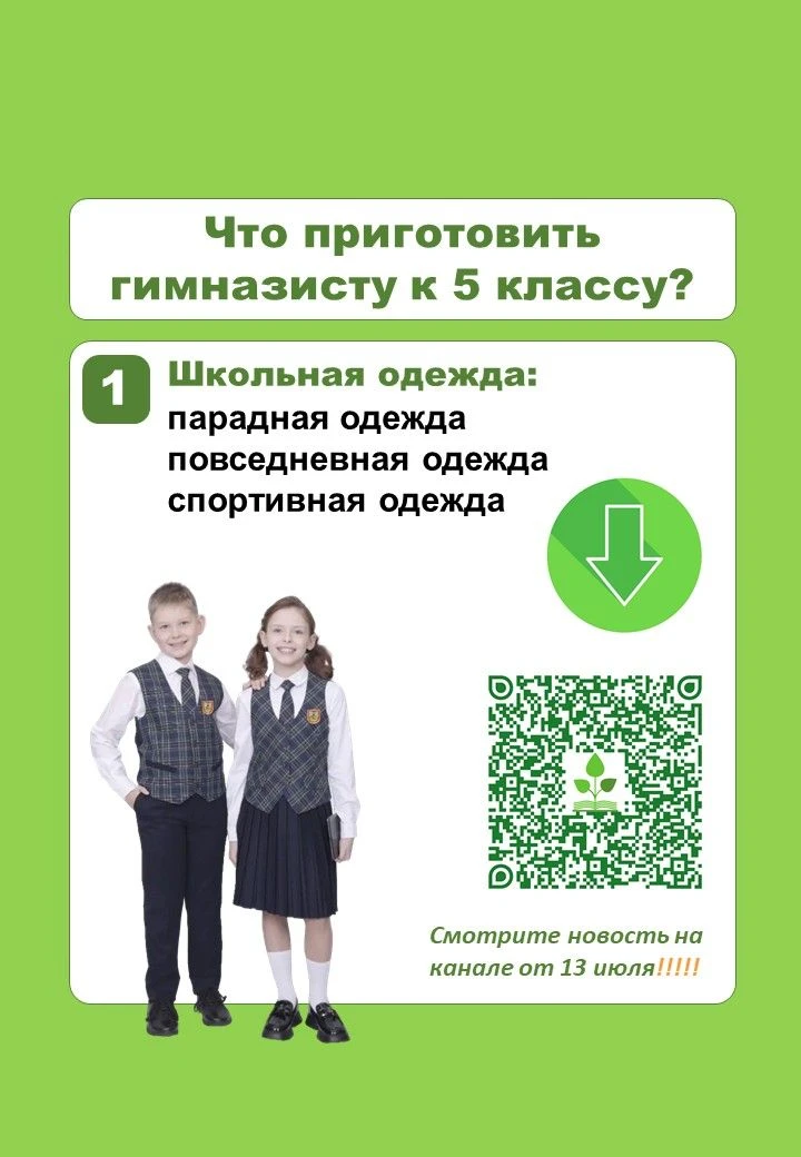 🍁🍁🍁 Все ближе 1 сентября!  📌Мы приготовили напоминалки для наших гимназистов и их родителей! Сег