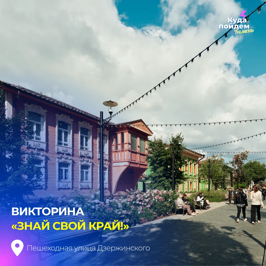 Пойдем узнаем про викторину «Знай свой край!»