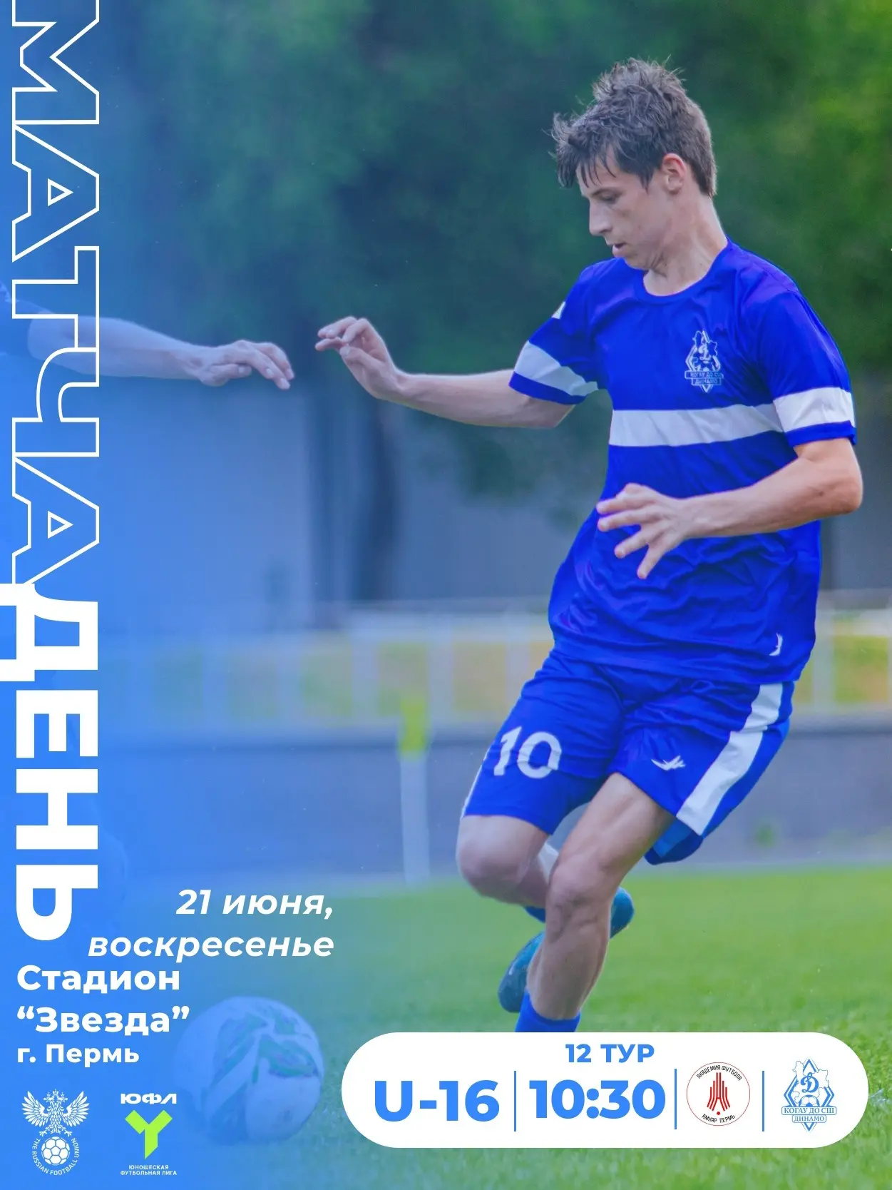 ⚽️ Анонс матча! 

В это воскресенье, 21 июня, наши ребята сыграют на выезде в Перми с местным «Амкар