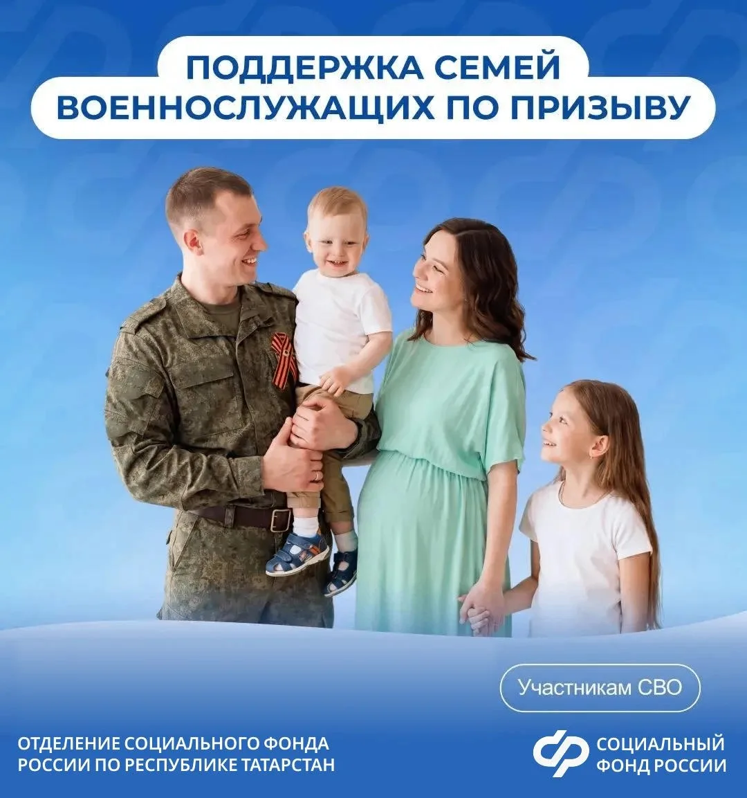 Поддержка будущих мам, чьи мужья проходят военную службу по призыву

Социальный фонд оказывает широк