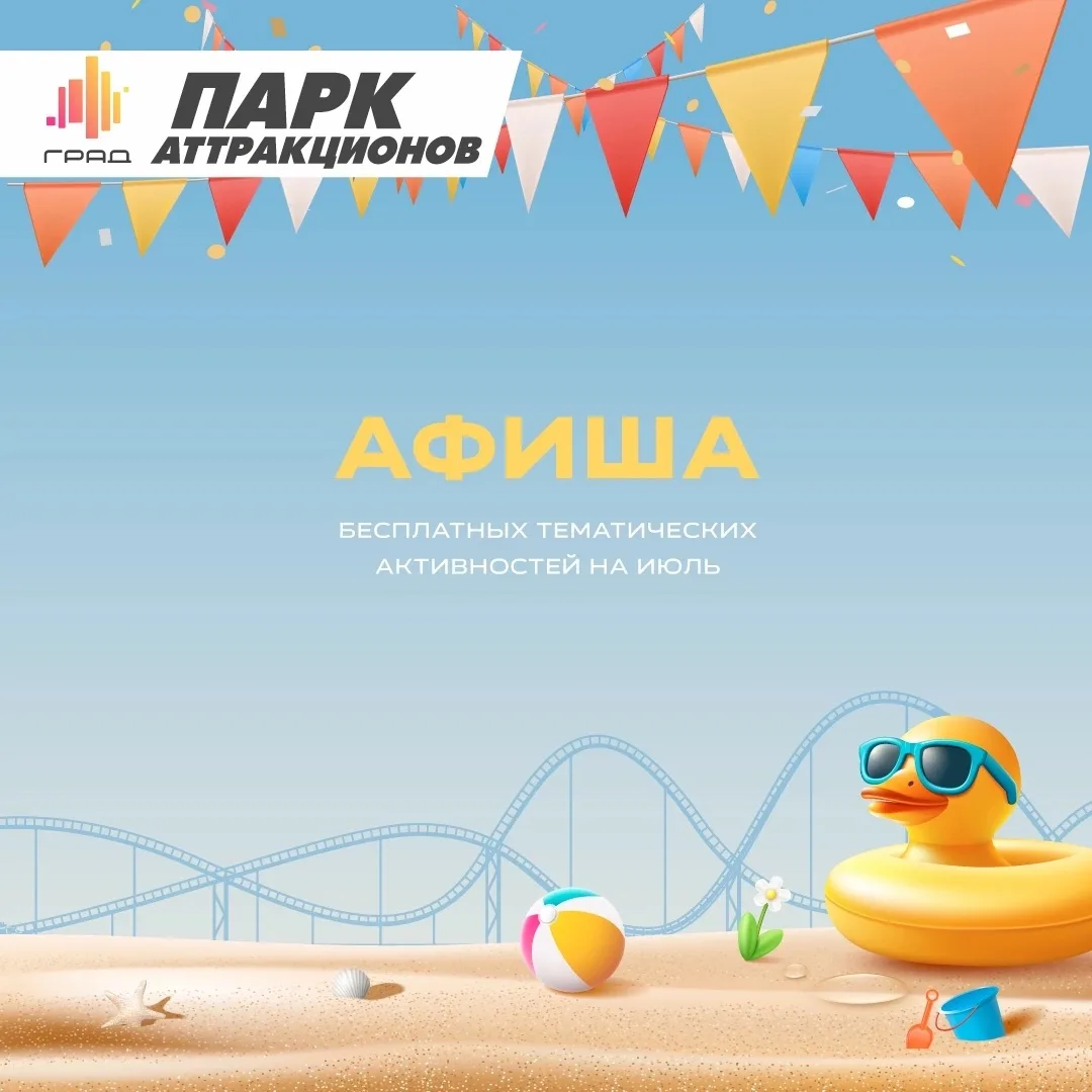 Июль☀️ Суббота 📆 Парк 🎢