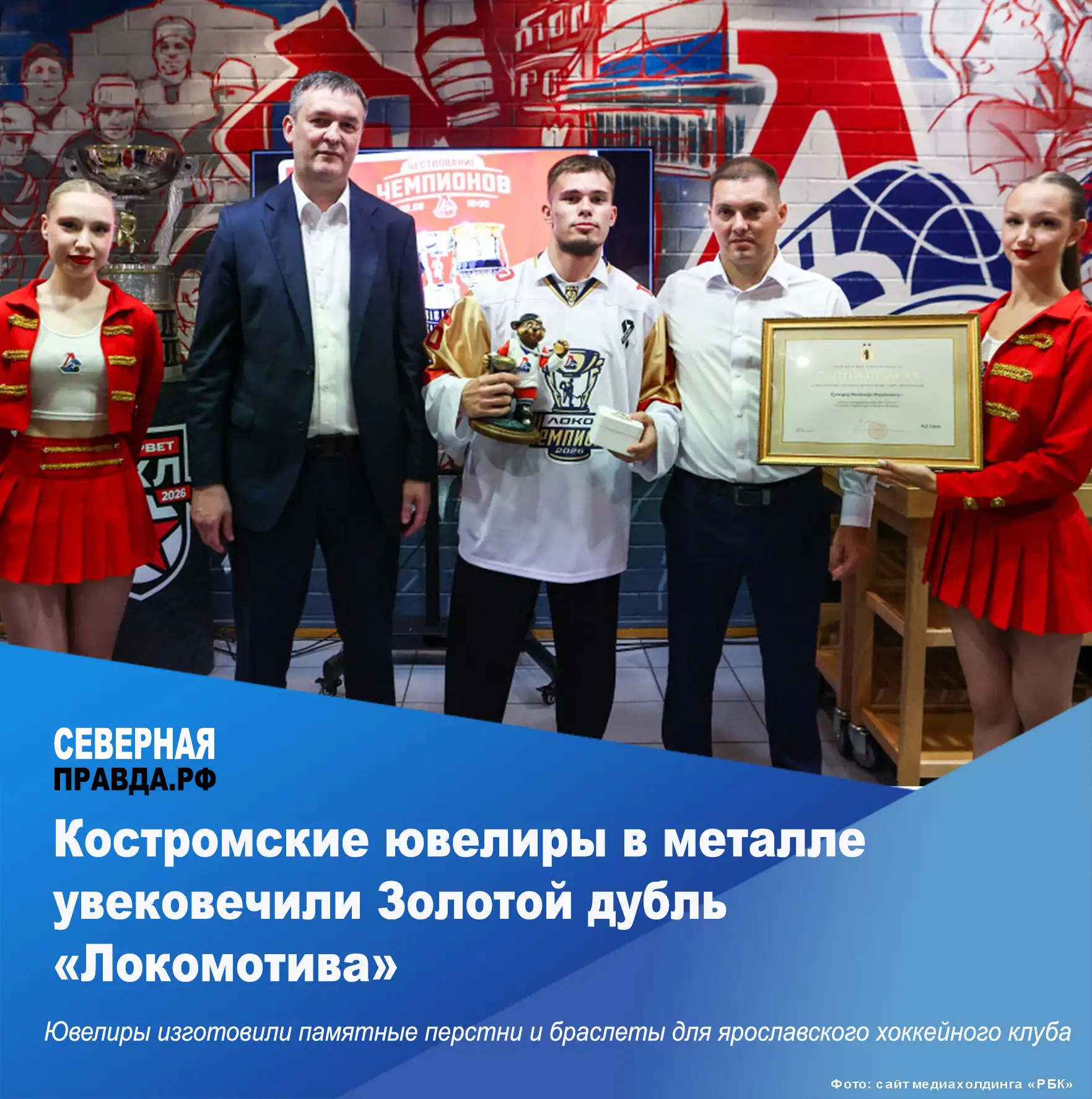 ⚡ Ювелиры Костромы создали ограниченную серию чемпионских перстней и браслетов для ярос...