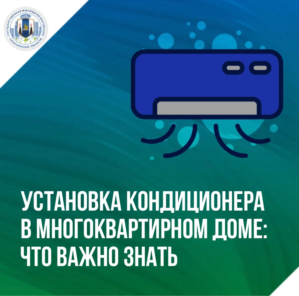 📌Установка кондиционера в многоквартирном доме