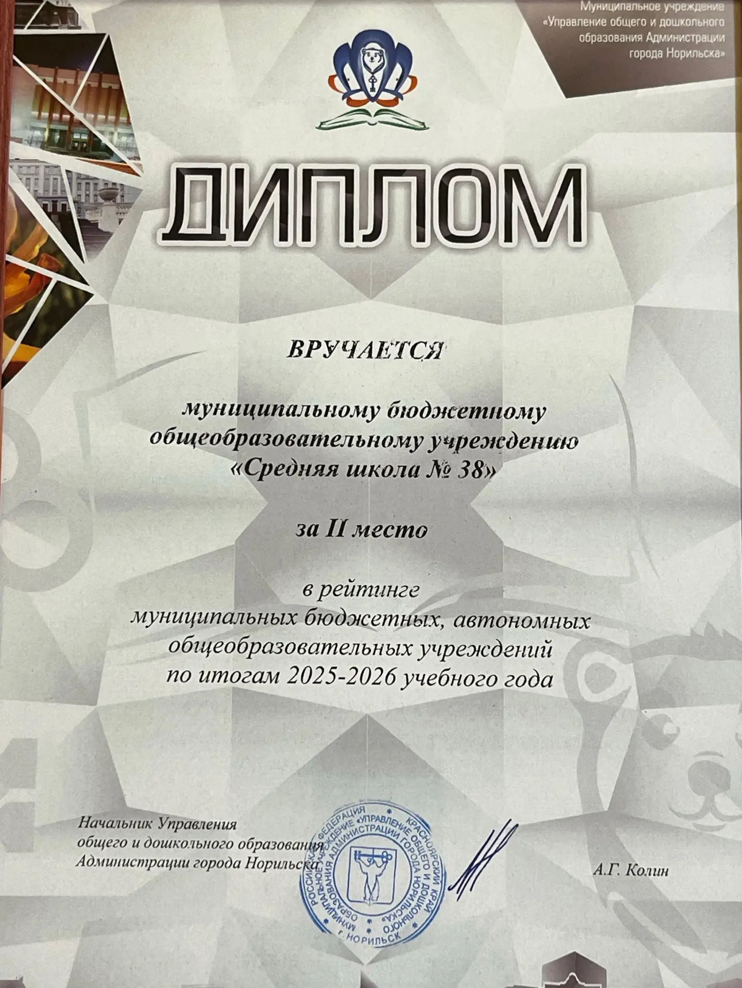 2 место в рейтинге образовательных учреждений города Норильска 🥈