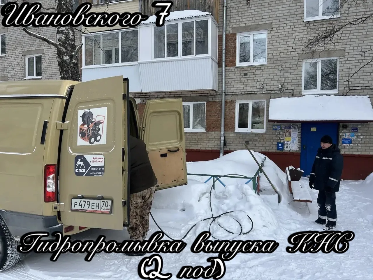 💦 Выполнены работы по гидропромывке выпуска КНС.