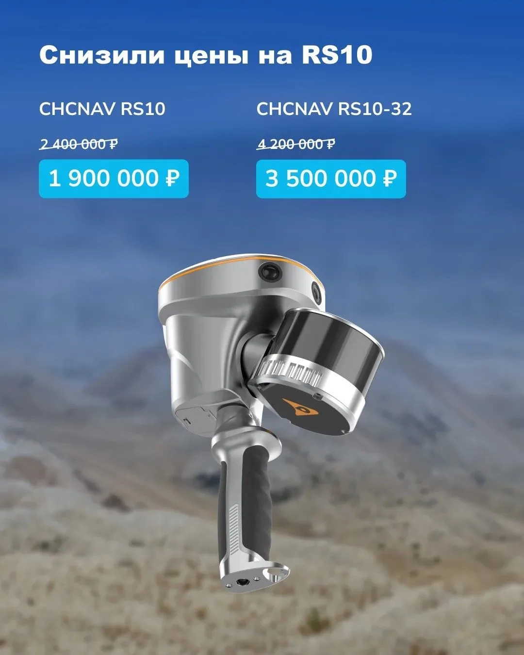 🎯 Глушат GPS? Есть решение!

Флагманский лазерный SLAM-сканер CHCNAV RS10 теперь по новой сниженной