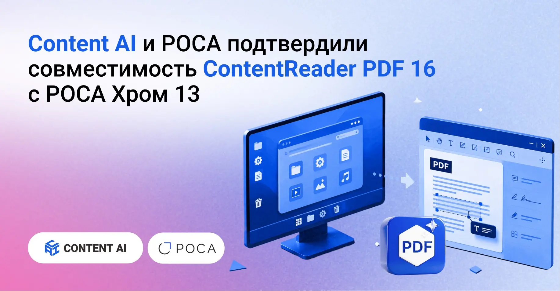 ContentReader PDF 16 подтвердил совместимость с операционной системой РОСА Хром 13 🤝

Content AI и 