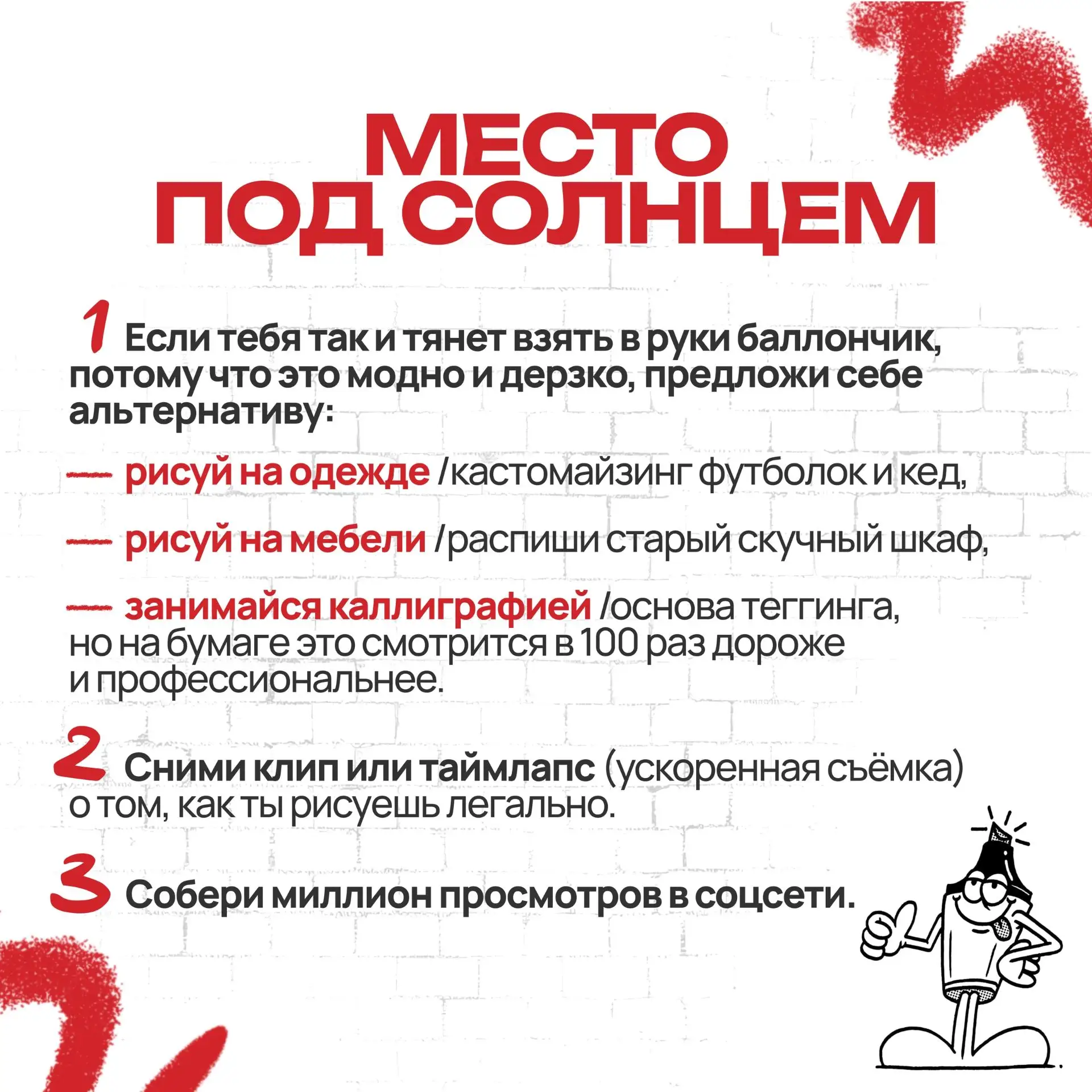 Вандализму – Стоп!