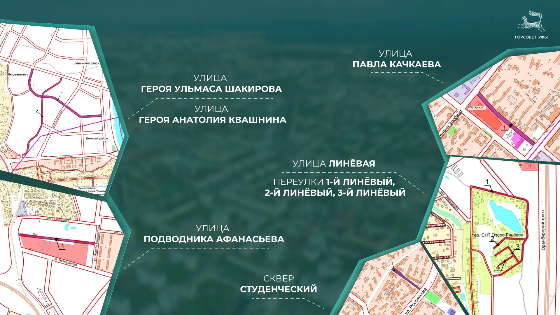 📍 На карте Уфы появились новые наименования