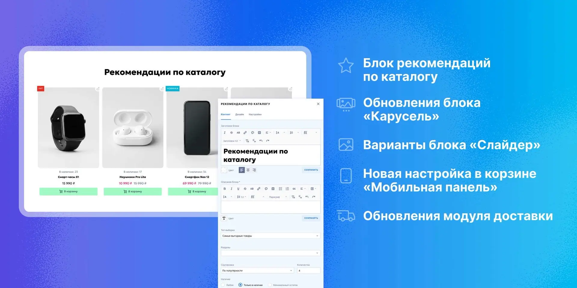 ⚡️Обновление конструктора сайтов Nethouse 
 
1⃣ Новый блок рекомендованных товаров

Настройте за пар