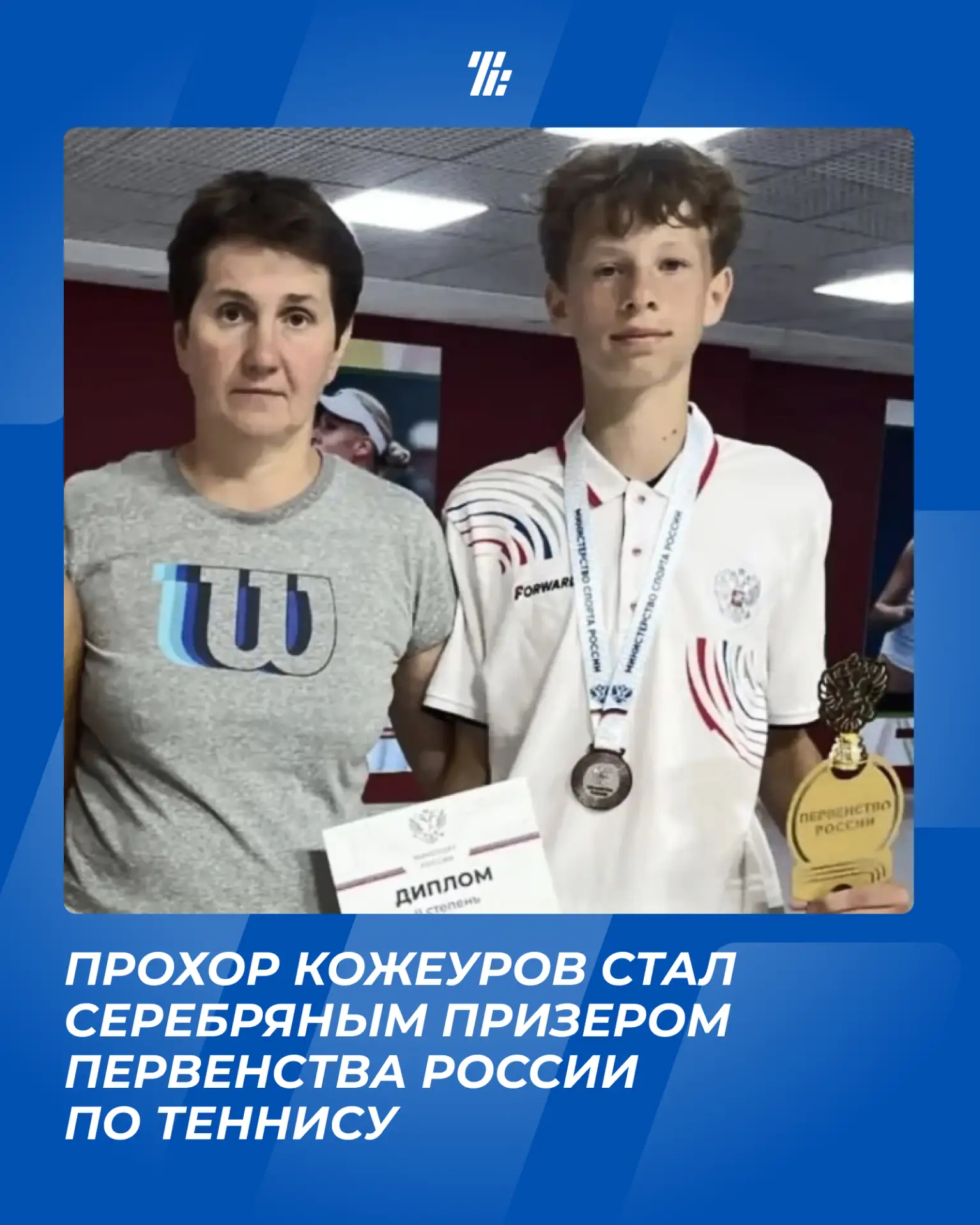 🎾 С 13 по 21 июня в Казани прошло первенство России по теннису среди юношей и девушек до 15 лет.

В