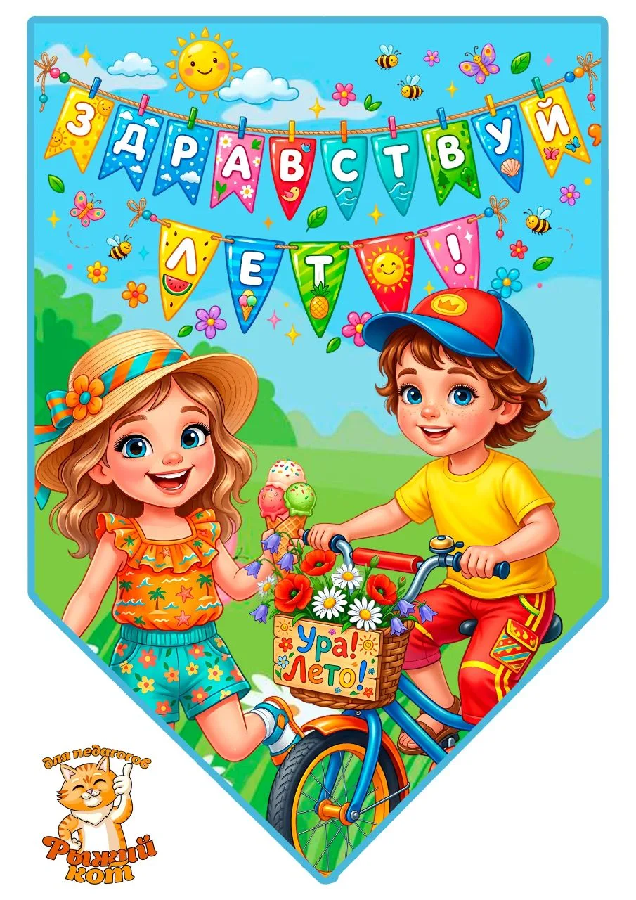 😍БЕСПЛАТНО😍 летние флажки для оформления