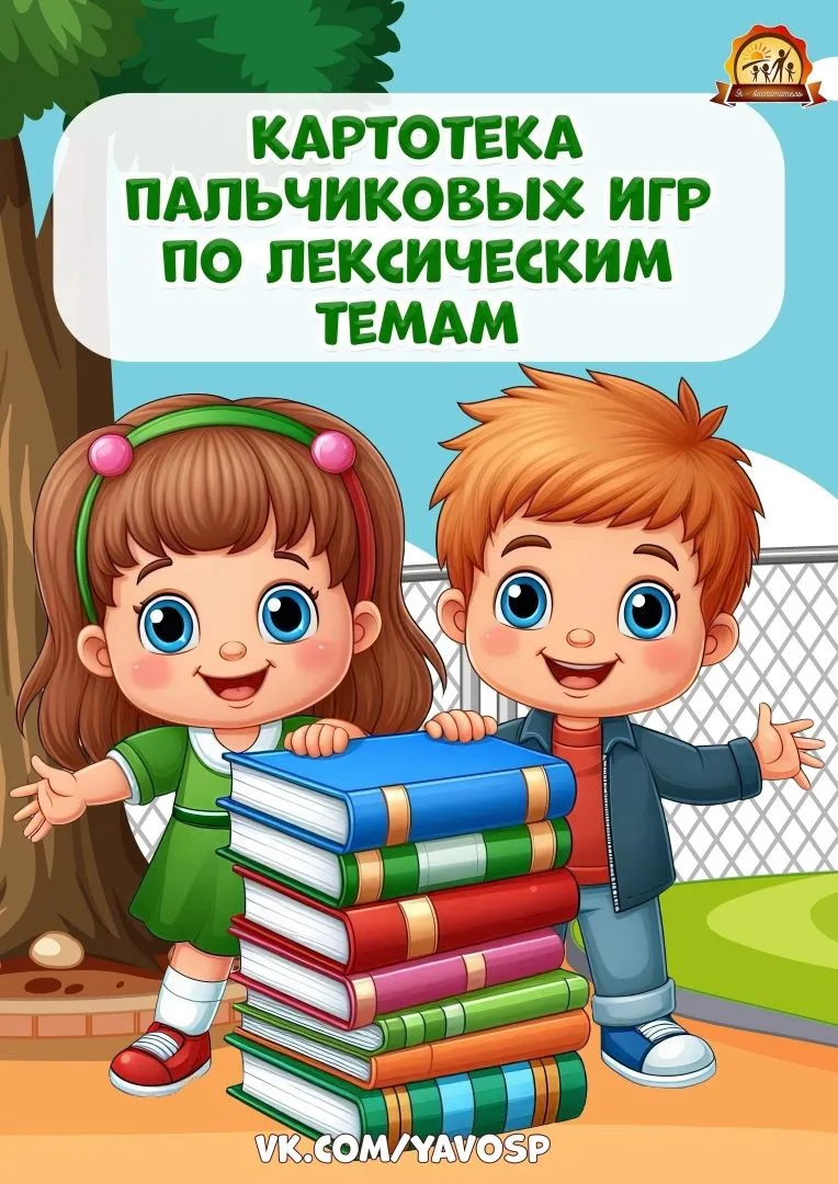 Картотека пальчиковых игр для детей