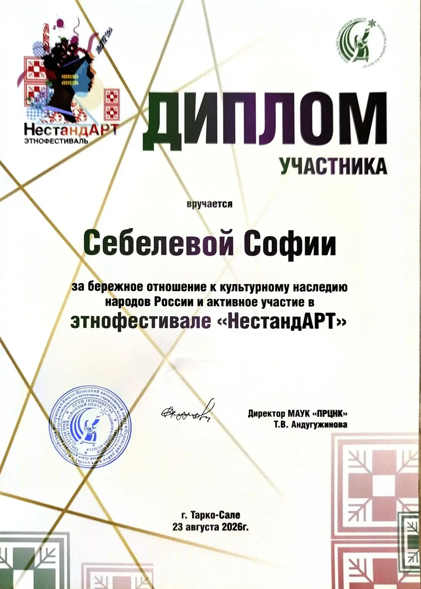 Педагог Дома Детского Творчества — на этнофестивале «НестандАРТ»! ✨